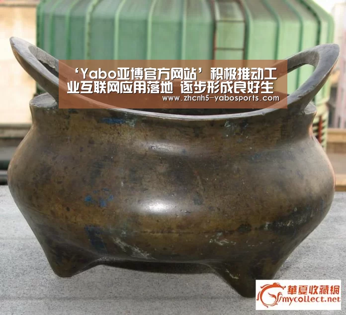 ‘Yabo亚博官方网站’积极推动工业互联网应用落地 逐步形成良好生态(图1) 亚博
