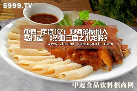 亚博-斥资1亿!观海策原班人马打造 《热血三国之水龙吟》动画(图1) Yabo亚博官方网站
