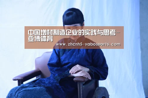 中国增材制造企业的实践与思考-亚博体育(图1) 亚博体育